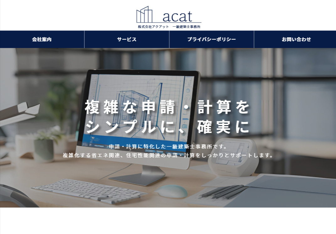 株式会社アクアットのホームページ制作実績