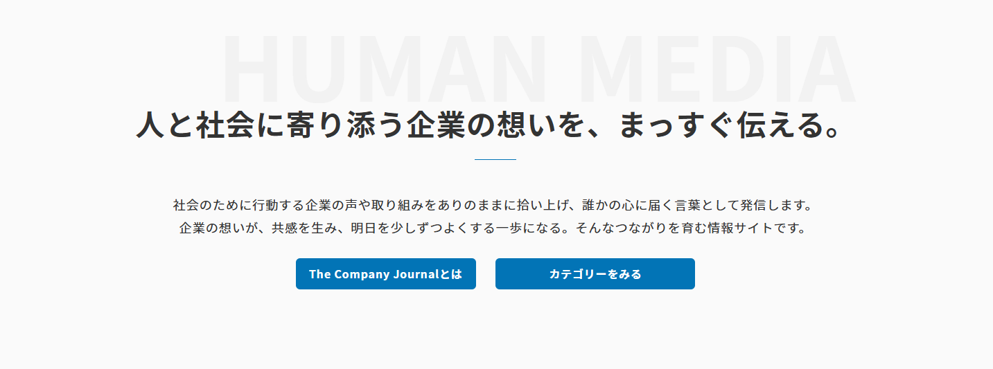 The Company Journalのメディア制作実績